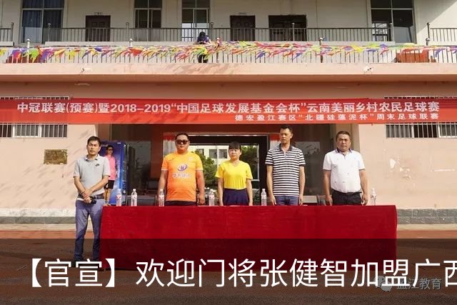 【官宣】欢迎门将张健智加盟广西恒宸