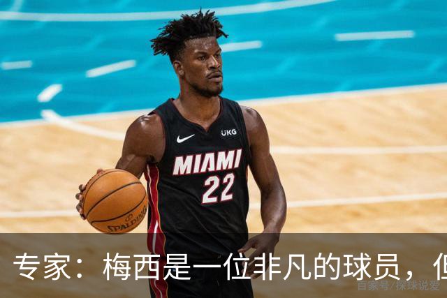 专家：梅西是一位非凡的球员，但也是一位非常普通的点球手
