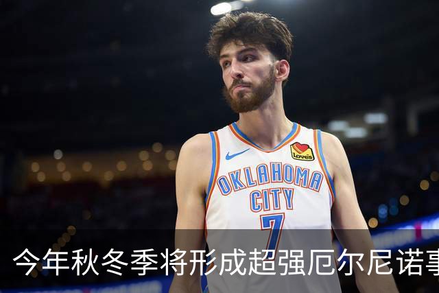 今年秋冬季将形成超强厄尔尼诺事件 将对我国产生显著持续性影响