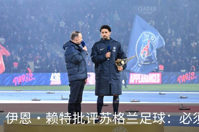 伊恩·赖特批评苏格兰足球：必须要有更大胆、更勇敢的愿景来改变