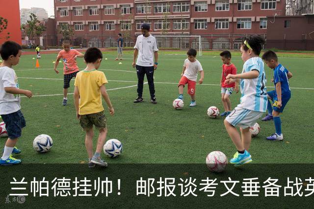 兰帕德挂帅！邮报谈考文垂备战英超：花800万升级主场，续约核心