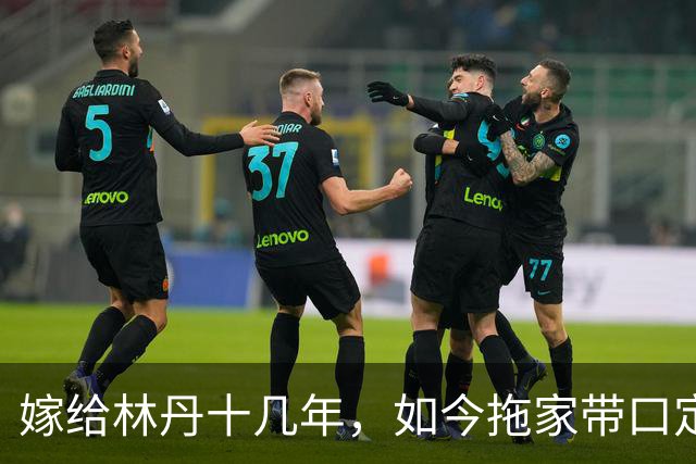 嫁给林丹十几年，如今拖家带口定居西班牙，10岁儿子要走网球路
