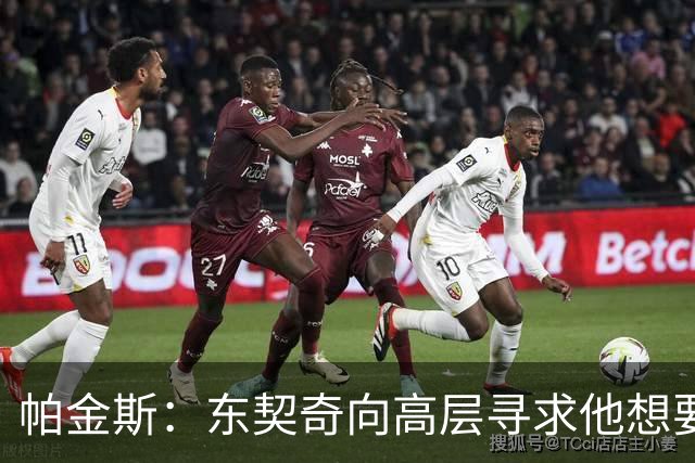 帕金斯：东契奇向高层寻求他想要的人 他巅峰也就剩未来三四年了