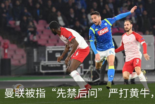曼联被指“先禁后问”严打黄牛，大批死忠季票遭冻球迷怒斥：我们不是嫌犯