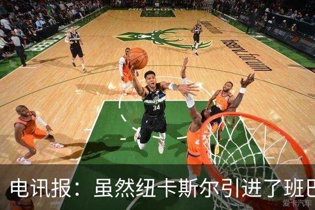 电讯报：虽然纽卡斯尔引进了班巴，但并不意味着吉马良斯会离队