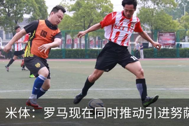 米体：罗马现在同时推动引进努萨和卡斯特罗，为后者报价3500万欧