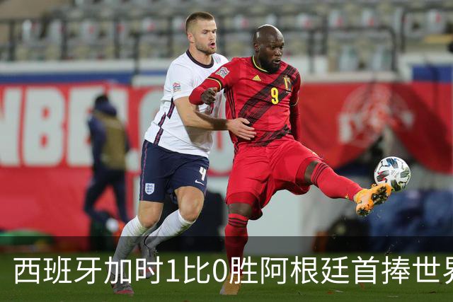 西班牙加时1比0胜阿根廷首捧世界杯：球员评分全解析