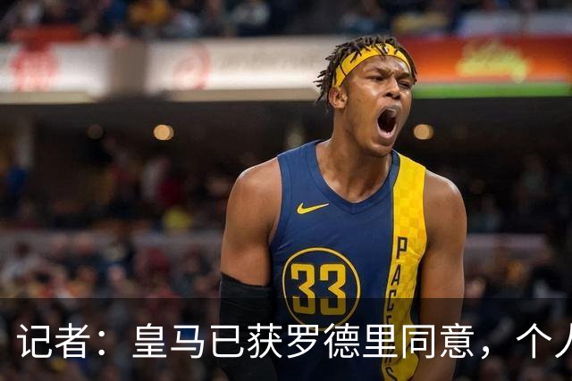 记者：皇马已获罗德里同意，个人条款接近谈妥