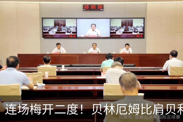 连场梅开二度！贝林厄姆比肩贝利 他才是英格兰真神