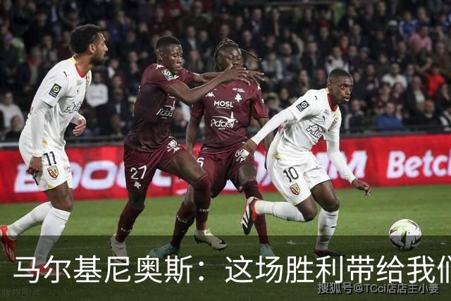 马尔基尼奥斯：这场胜利带给我们信心，净胜球对排名很重要