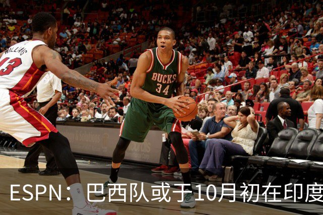 ESPN：巴西队或于10月初在印度踢友谊赛，对手目前尚未确定